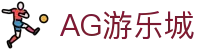 AG游乐城-AG电游登录线路与ag试玩登录入口